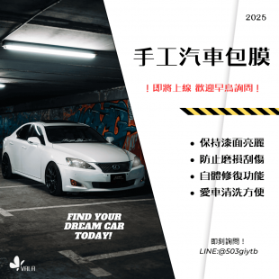 汽車包膜就在VALA車用電子