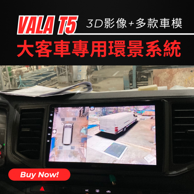 環景影像輔助系統