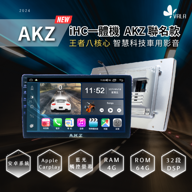 安卓環景一體機 AKZ聯名款 安卓環景一體機 AKZ聯名款