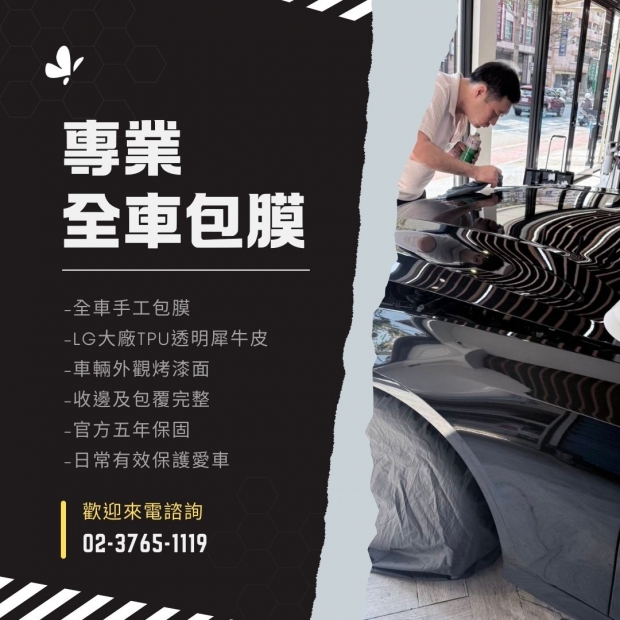 專業汽車手工包膜