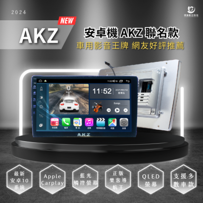 AKZ愛客思安卓機 車用音響主機